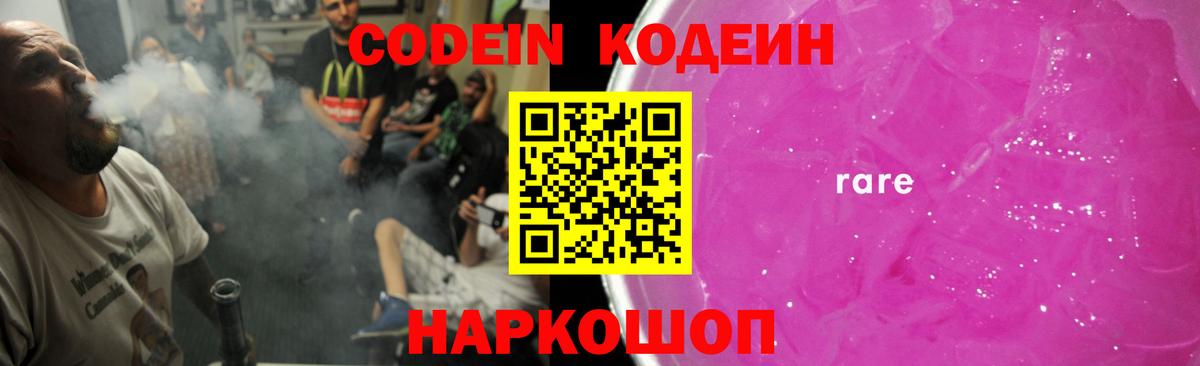Codein Purple Drank  Вход с VPN  Codein Purple Drank  Нижний Тагил 