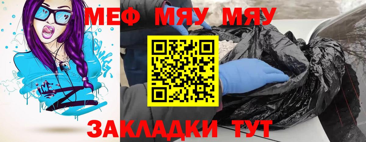 МЕФ  Меф VHQ  Вход с VPN  МЕФ  Нижний Тагил  МЯУ-МЯУ VHQ 