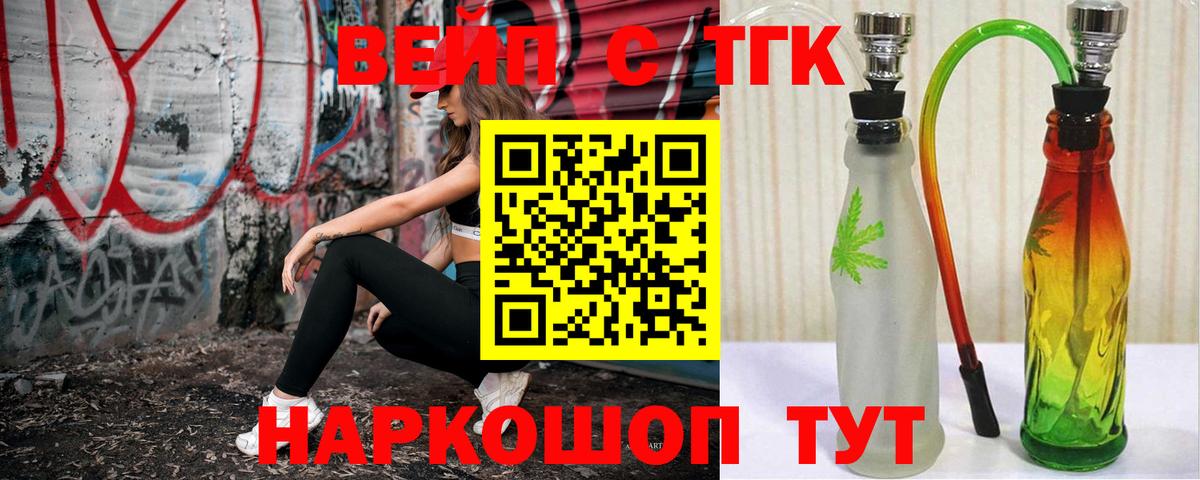 ТГК жижа Нижний Тагил